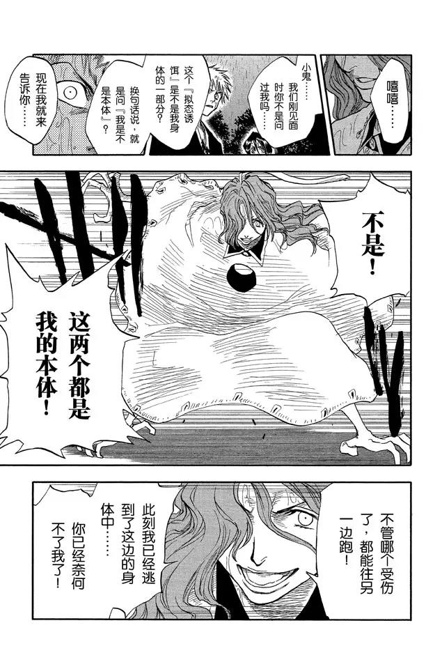 《死神/境·界》漫画最新章节第24话 单方面的同情免费下拉式在线观看章节第【13】张图片