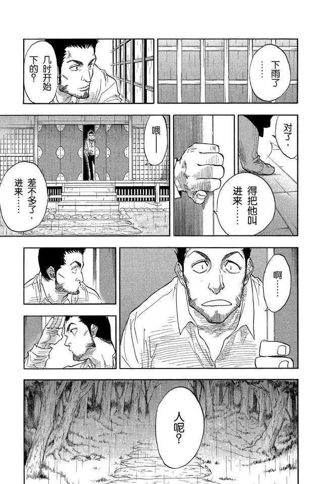 《死神/境·界》漫画最新章节第24话 单方面的同情免费下拉式在线观看章节第【15】张图片