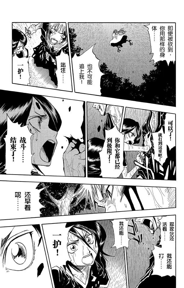 《死神/境·界》漫画最新章节第24话 单方面的同情免费下拉式在线观看章节第【17】张图片