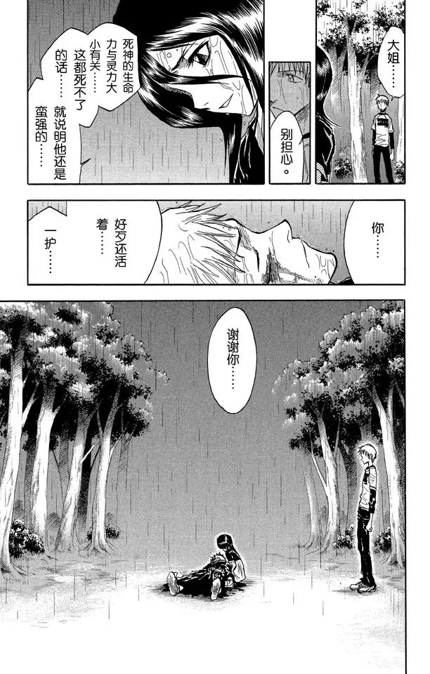 《死神/境·界》漫画最新章节第24话 单方面的同情免费下拉式在线观看章节第【19】张图片