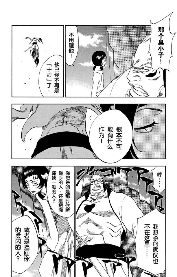 《死神/境·界》漫画最新章节第230话 白色入侵免费下拉式在线观看章节第【12】张图片