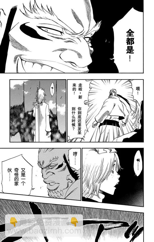 《死神/境·界》漫画最新章节第230话 白色入侵免费下拉式在线观看章节第【13】张图片