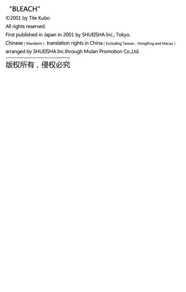 《死神/境·界》漫画最新章节第230话 白色入侵免费下拉式在线观看章节第【20】张图片