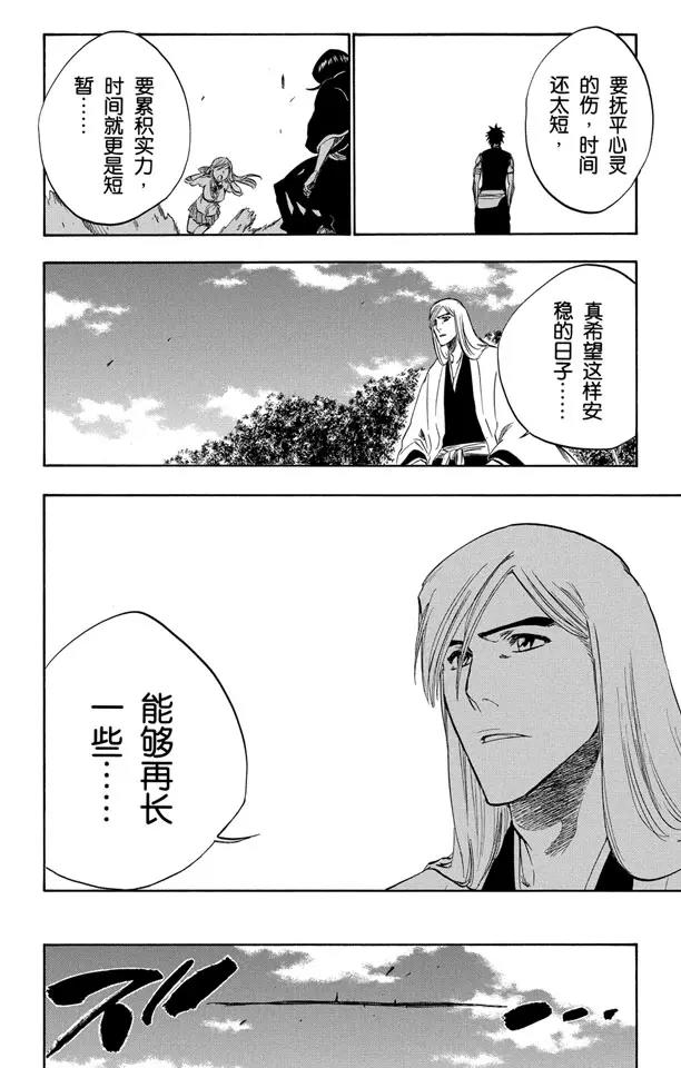 《死神/境·界》漫画最新章节第230话 白色入侵免费下拉式在线观看章节第【6】张图片