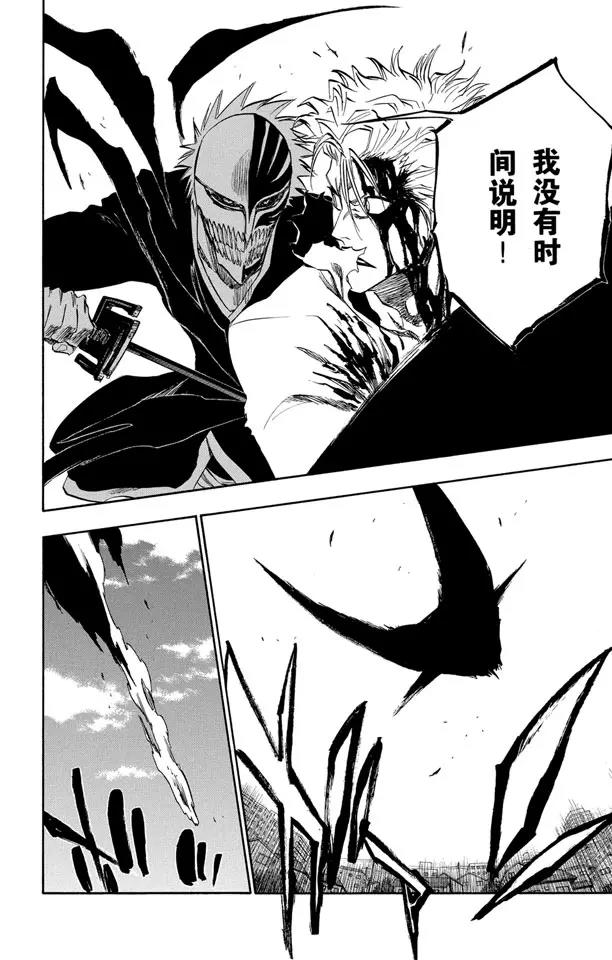 《死神/境·界》漫画最新章节第232话 引发虚化的力量2免费下拉式在线观看章节第【15】张图片