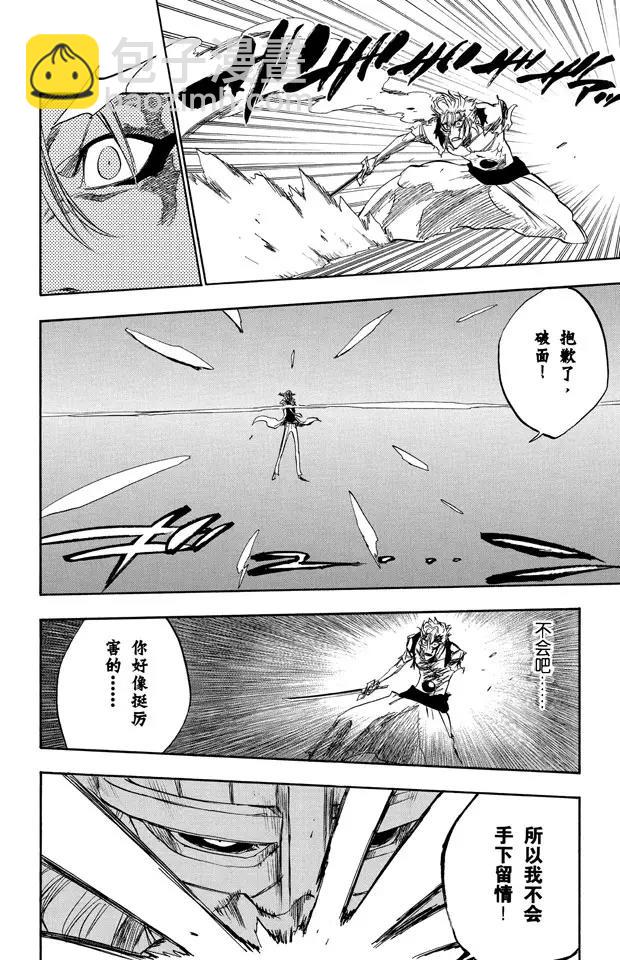 《死神/境·界》漫画最新章节第236话 太阳早已落下免费下拉式在线观看章节第【10】张图片