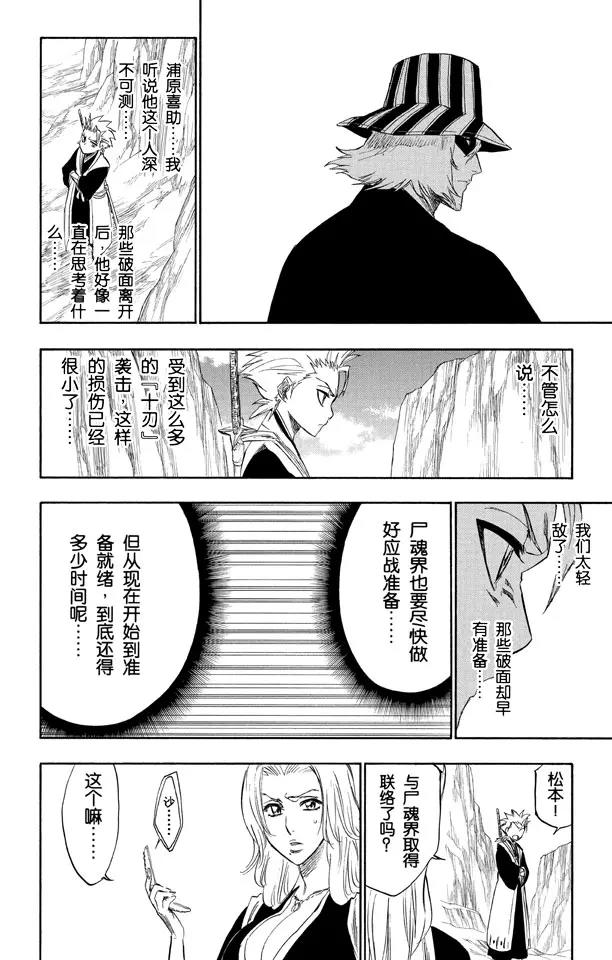 《死神/境·界》漫画最新章节第237话 再见，无忧时光免费下拉式在线观看章节第【6】张图片