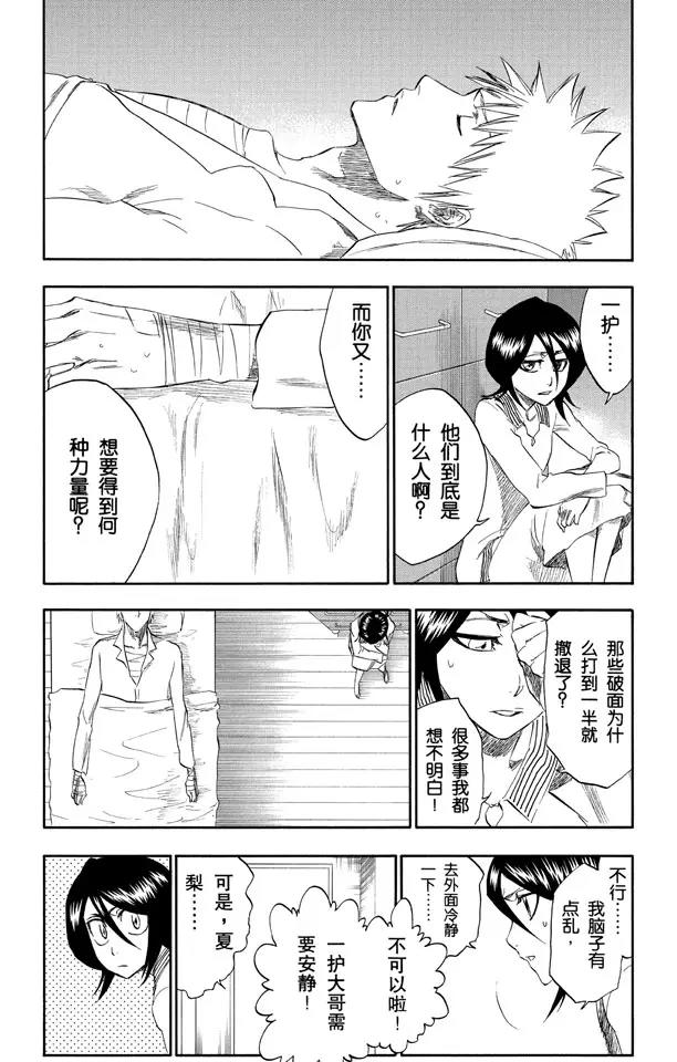 《死神/境·界》漫画最新章节第237话 再见，无忧时光免费下拉式在线观看章节第【9】张图片