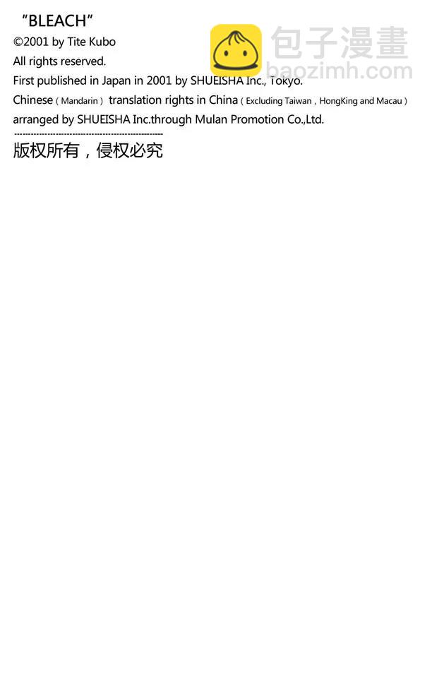 《死神/境·界》漫画最新章节第238话 无翼之鹰免费下拉式在线观看章节第【20】张图片