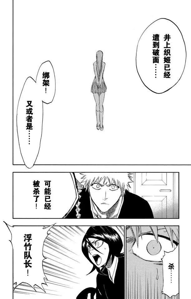 《死神/境·界》漫画最新章节第238话 无翼之鹰免费下拉式在线观看章节第【8】张图片