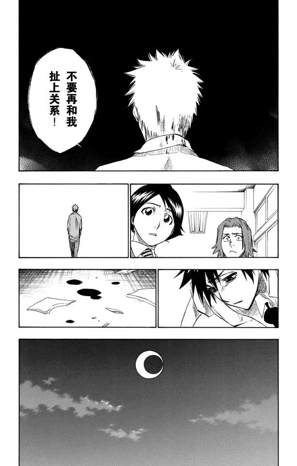 《死神/境·界》漫画最新章节第239话 再生之鹰免费下拉式在线观看章节第【15】张图片