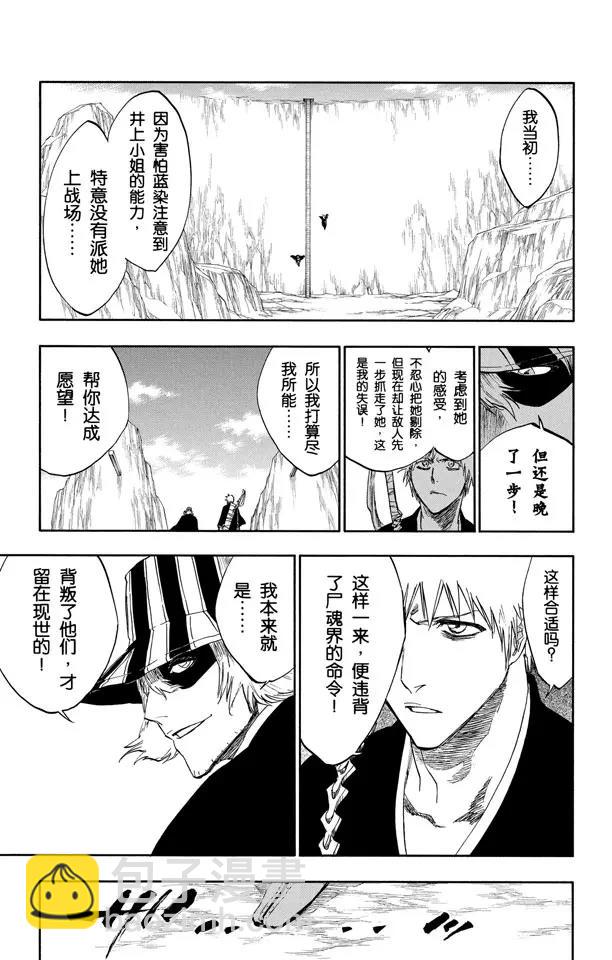 《死神/境·界》漫画最新章节第239话 再生之鹰免费下拉式在线观看章节第【17】张图片