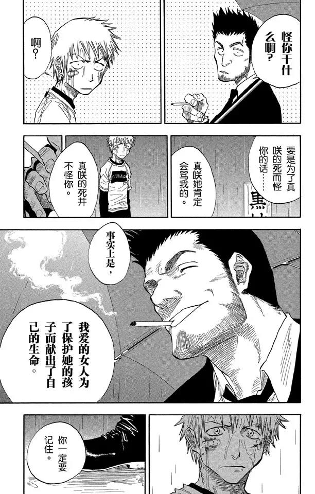 《死神/境·界》漫画最新章节第25话  战斗的男孩2[雪茄布鲁斯]免费下拉式在线观看章节第【12】张图片