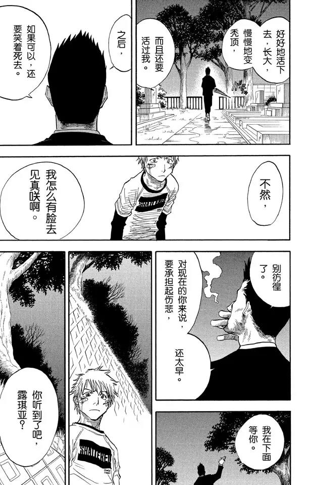 《死神/境·界》漫画最新章节第25话  战斗的男孩2[雪茄布鲁斯]免费下拉式在线观看章节第【14】张图片