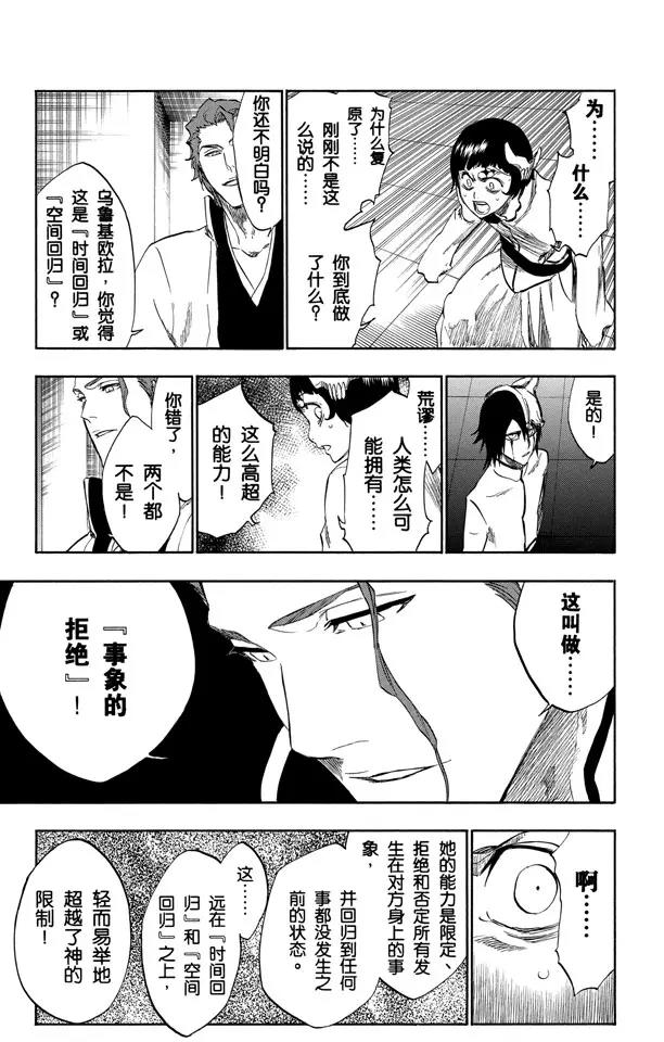 《死神/境·界》漫画最新章节第240话 再生免费下拉式在线观看章节第【13】张图片