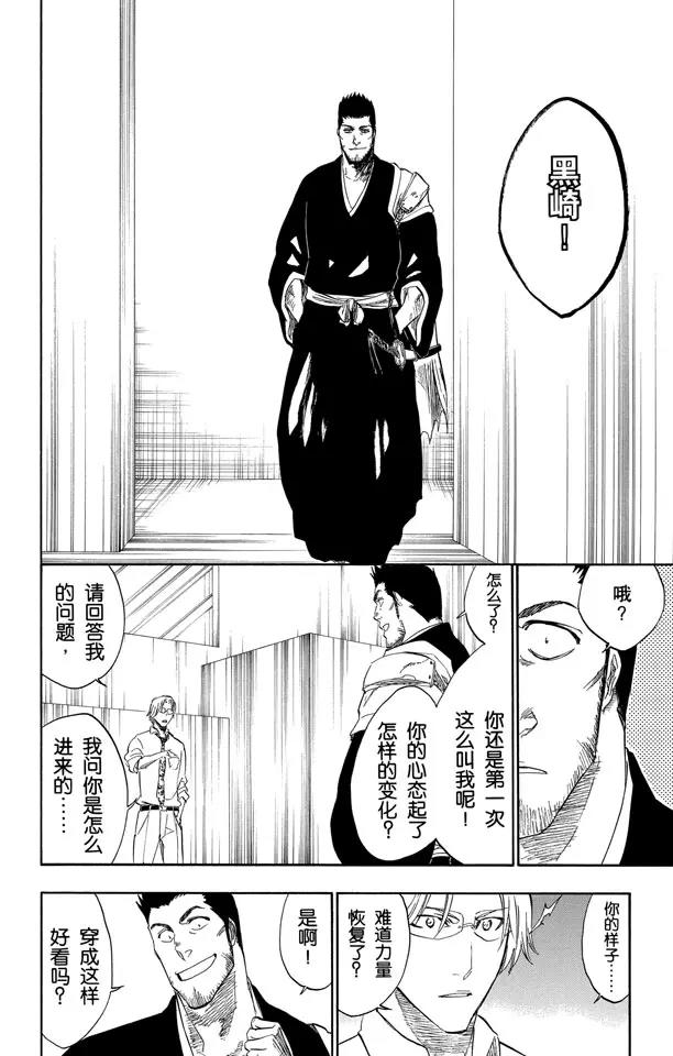 《死神/境·界》漫画最新章节第241话 银色火焰免费下拉式在线观看章节第【10】张图片