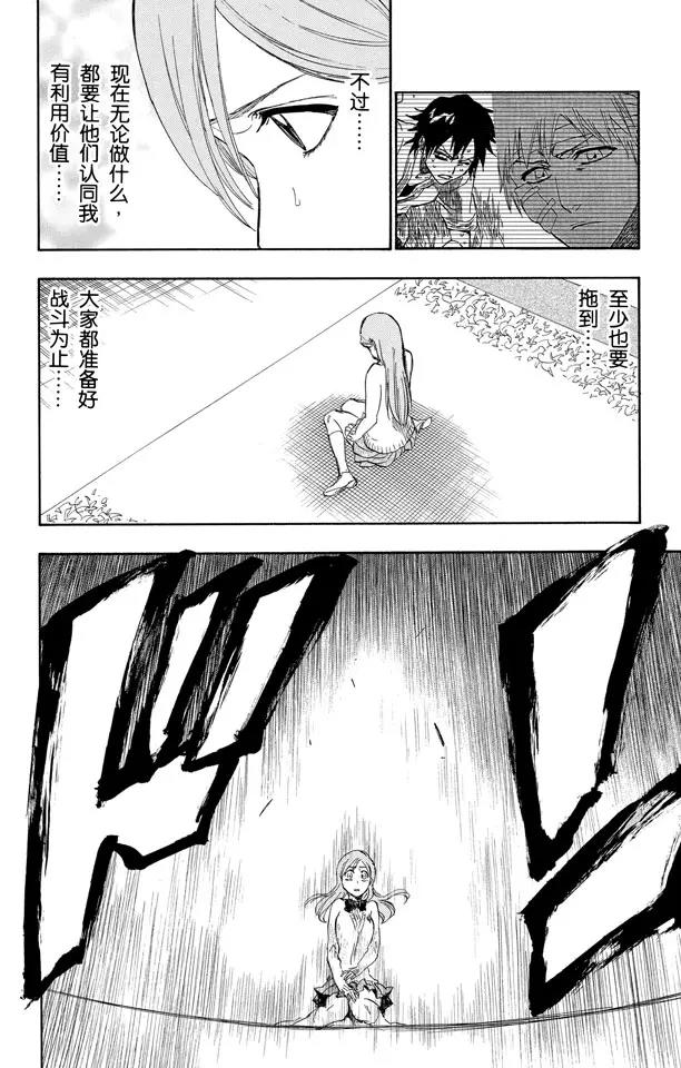 《死神/境·界》漫画最新章节第241话 银色火焰免费下拉式在线观看章节第【14】张图片