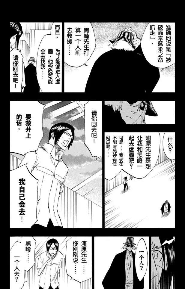 《死神/境·界》漫画最新章节第241话 银色火焰免费下拉式在线观看章节第【6】张图片