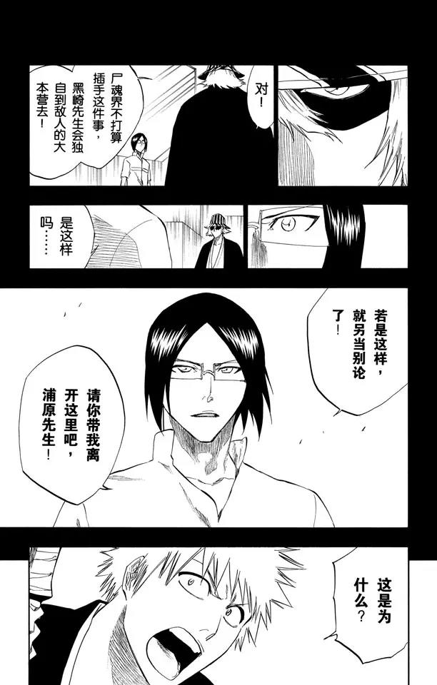 《死神/境·界》漫画最新章节第241话 银色火焰免费下拉式在线观看章节第【7】张图片