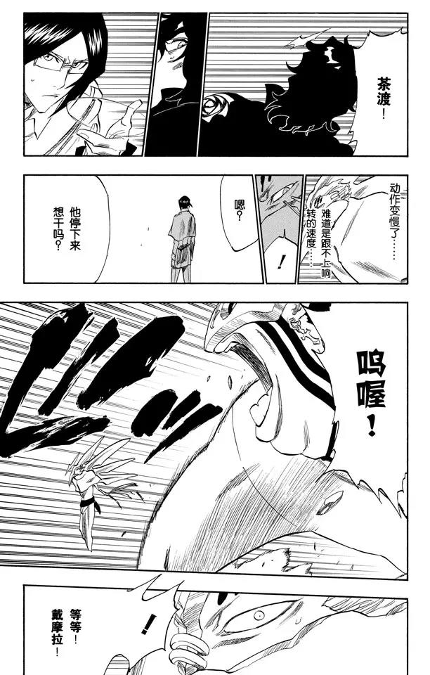 《死神/境·界》漫画最新章节第242话 燃烧的两个人免费下拉式在线观看章节第【15】张图片