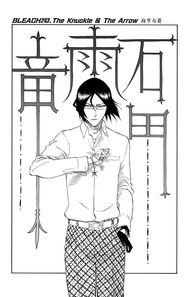 《死神/境·界》漫画最新章节第243话 指节与箭免费下拉式在线观看章节第【11】张图片