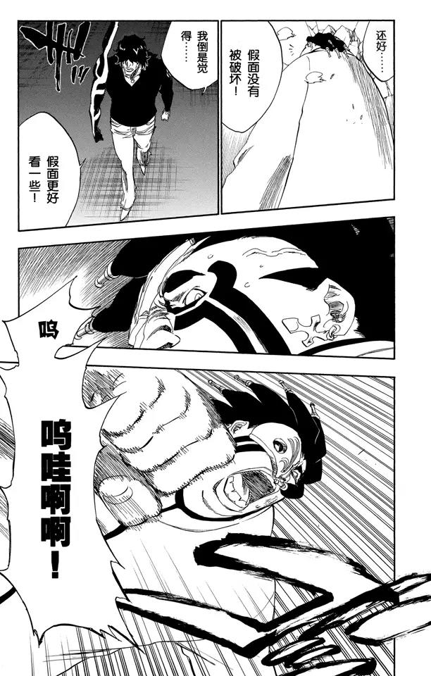 《死神/境·界》漫画最新章节第243话 指节与箭免费下拉式在线观看章节第【13】张图片