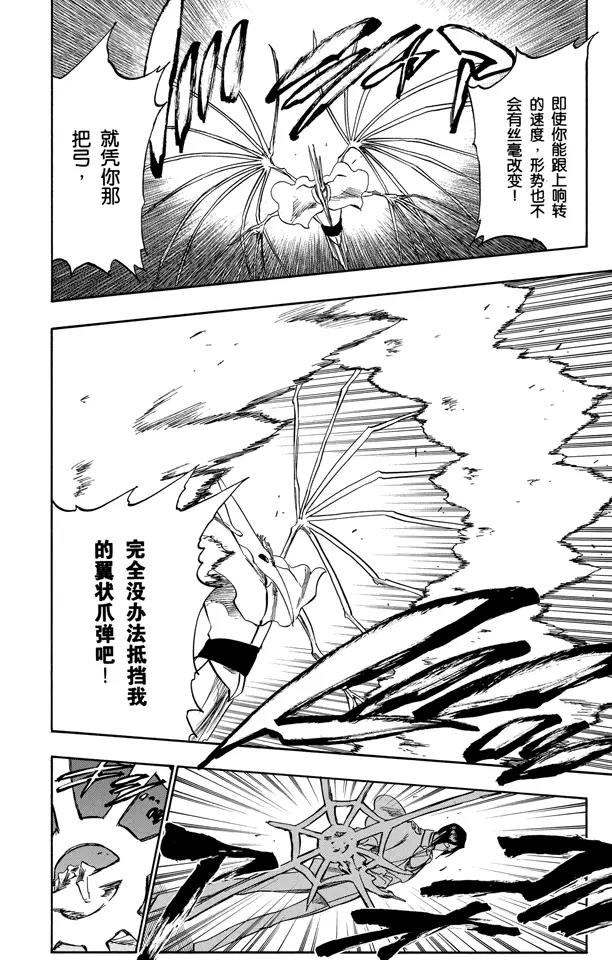 《死神/境·界》漫画最新章节第243话 指节与箭免费下拉式在线观看章节第【18】张图片