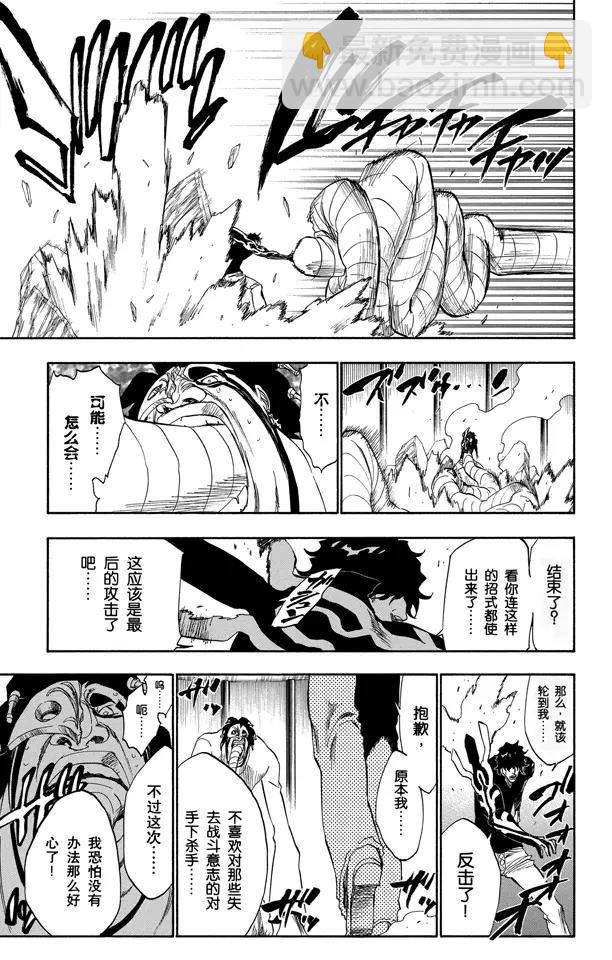 《死神/境·界》漫画最新章节第243话 指节与箭免费下拉式在线观看章节第【23】张图片