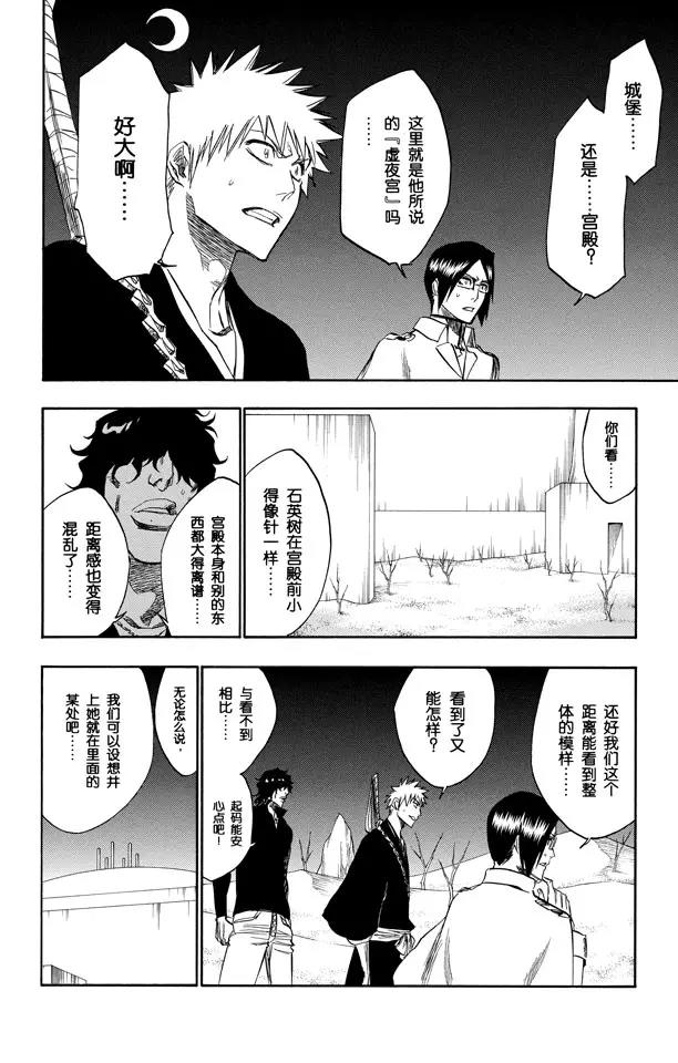 《死神/境·界》漫画最新章节第244话 生于恐惧免费下拉式在线观看章节第【12】张图片