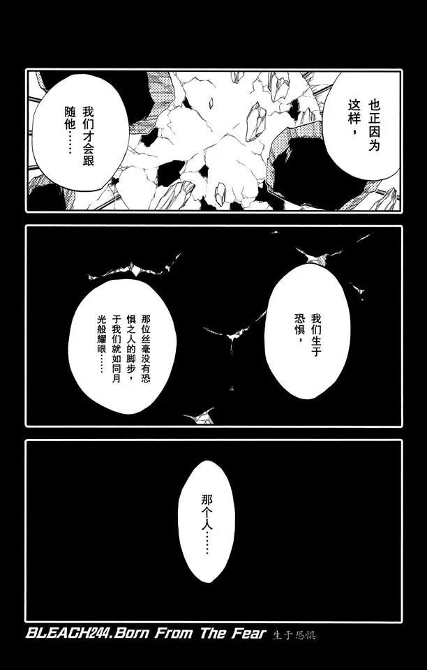 《死神/境·界》漫画最新章节第244话 生于恐惧免费下拉式在线观看章节第【6】张图片