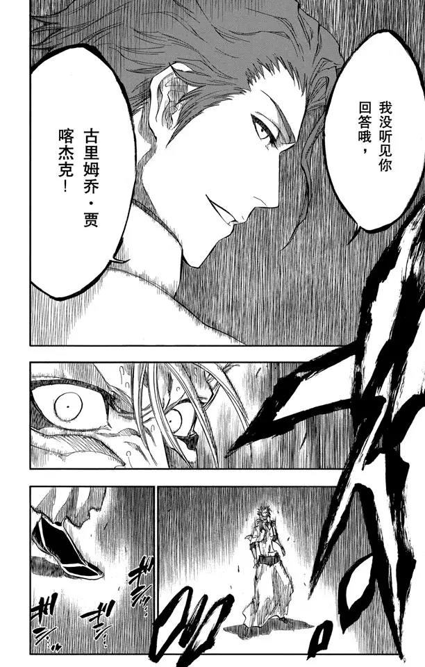 《死神/境·界》漫画最新章节第245话 吾等之路 无人能敌免费下拉式在线观看章节第【10】张图片