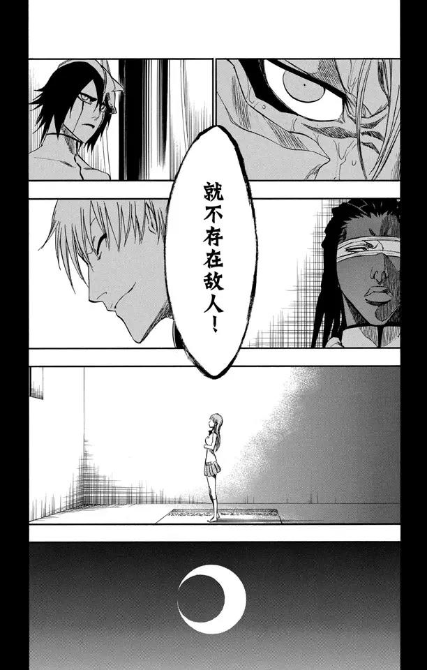 《死神/境·界》漫画最新章节第245话 吾等之路 无人能敌免费下拉式在线观看章节第【13】张图片