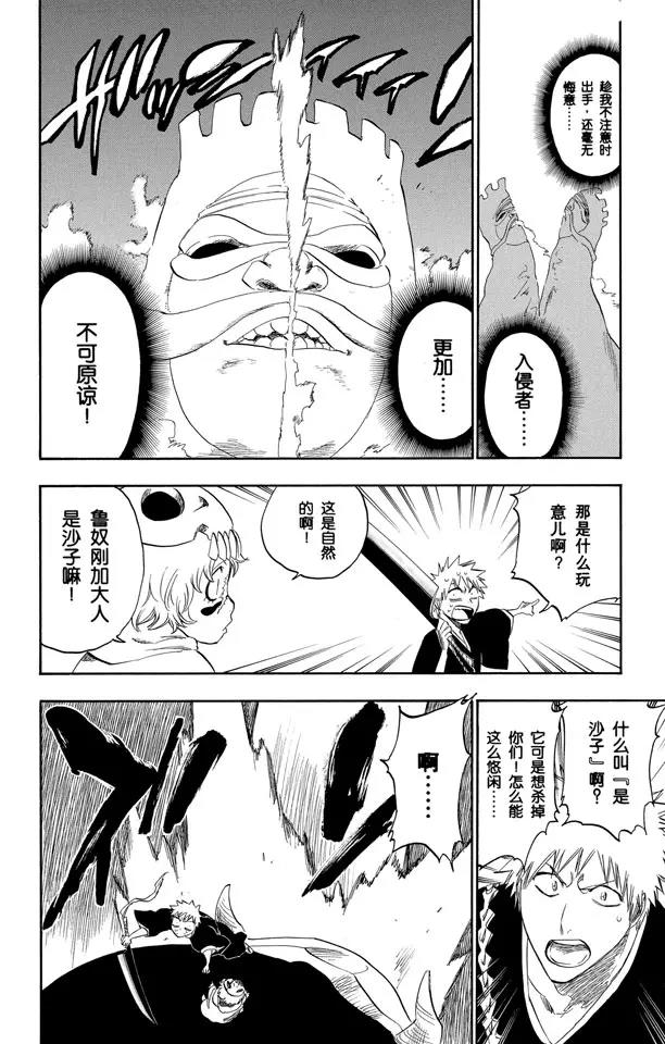 《死神/境·界》漫画最新章节第246话 大漠兄妹免费下拉式在线观看章节第【14】张图片