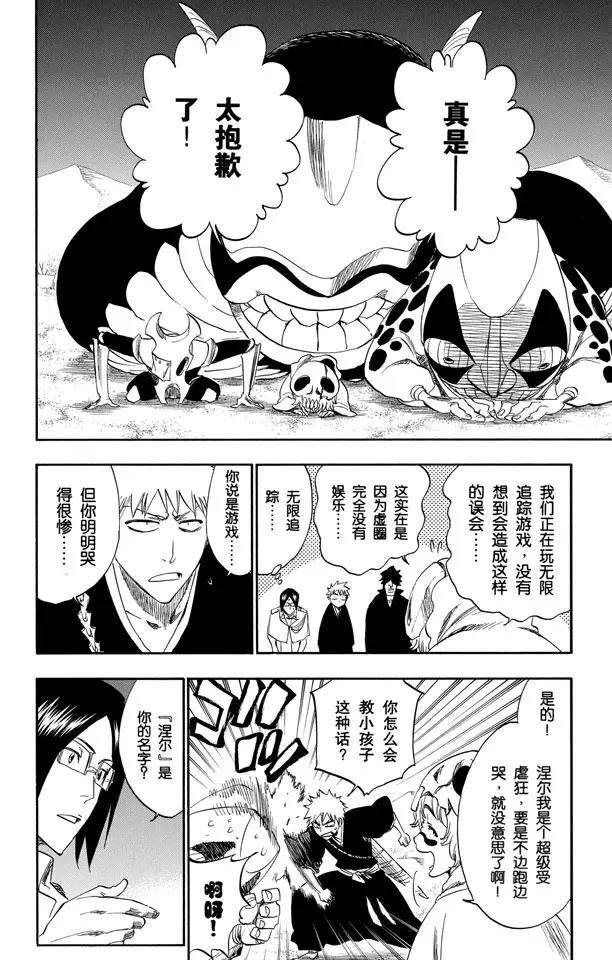 《死神/境·界》漫画最新章节第246话 大漠兄妹免费下拉式在线观看章节第【6】张图片