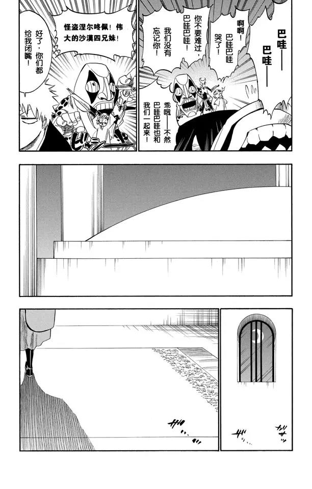 《死神/境·界》漫画最新章节第247话 沙漠组合免费下拉式在线观看章节第【17】张图片