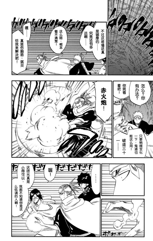 《死神/境·界》漫画最新章节第248话 活着回到这里免费下拉式在线观看章节第【8】张图片