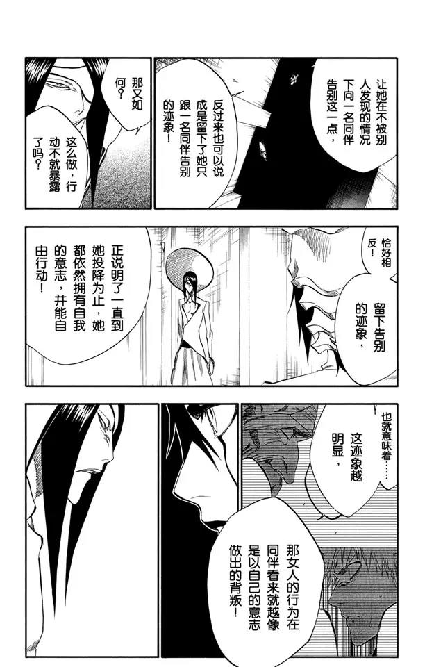 《死神/境·界》漫画最新章节第249话 回归纯真免费下拉式在线观看章节第【10】张图片