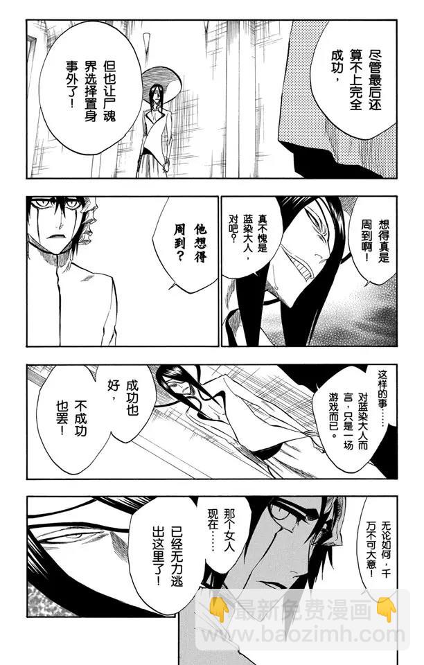 《死神/境·界》漫画最新章节第249话 回归纯真免费下拉式在线观看章节第【11】张图片