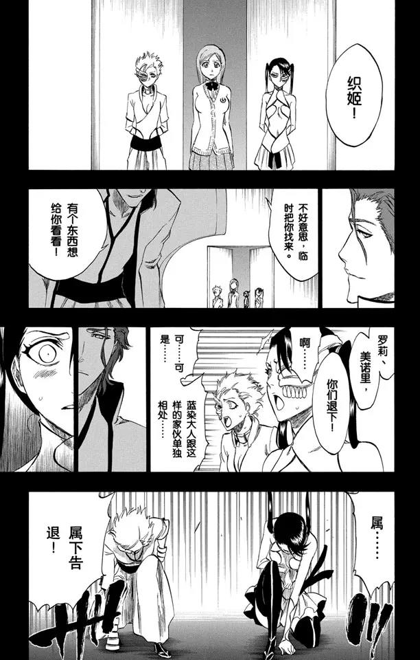 《死神/境·界》漫画最新章节第249话 回归纯真免费下拉式在线观看章节第【13】张图片