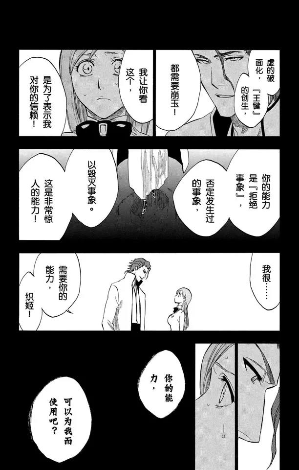 《死神/境·界》漫画最新章节第249话 回归纯真免费下拉式在线观看章节第【16】张图片