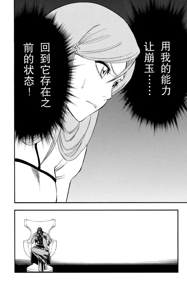 《死神/境·界》漫画最新章节第249话 回归纯真免费下拉式在线观看章节第【18】张图片