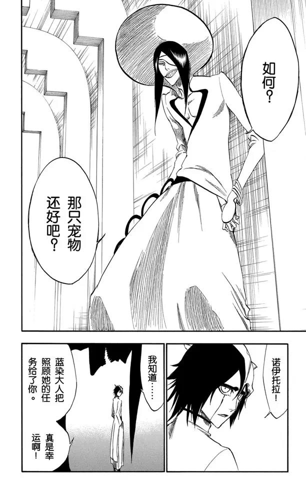 《死神/境·界》漫画最新章节第249话 回归纯真免费下拉式在线观看章节第【6】张图片