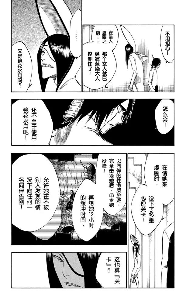 《死神/境·界》漫画最新章节第249话 回归纯真免费下拉式在线观看章节第【8】张图片