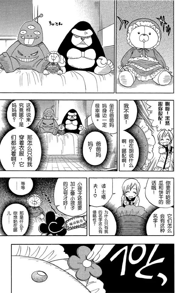 《死神/境·界》漫画最新章节第26话 虚幻的天堂免费下拉式在线观看章节第【23】张图片