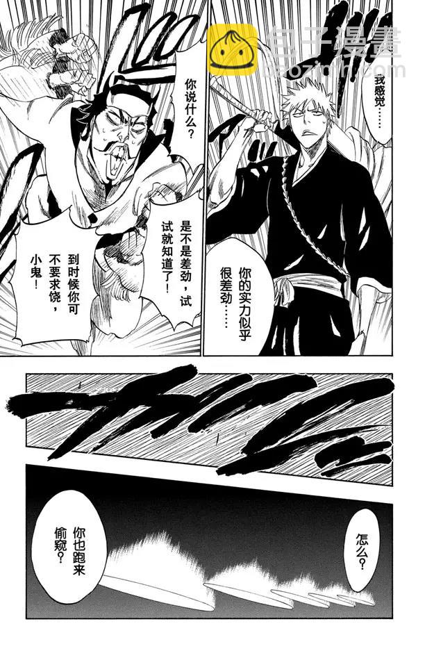 《死神/境·界》漫画最新章节第250话 五条通往“三位数”之路免费下拉式在线观看章节第【13】张图片