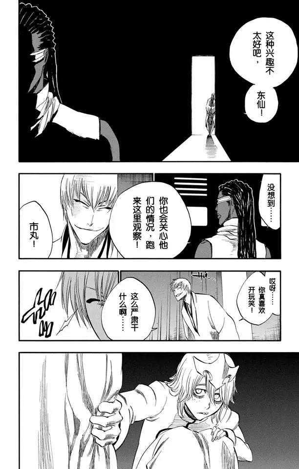 《死神/境·界》漫画最新章节第250话 五条通往“三位数”之路免费下拉式在线观看章节第【14】张图片