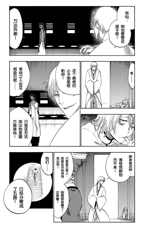 《死神/境·界》漫画最新章节第250话 五条通往“三位数”之路免费下拉式在线观看章节第【15】张图片