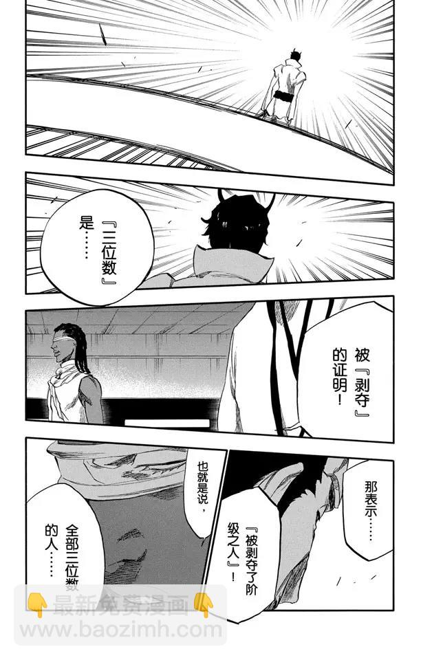 《死神/境·界》漫画最新章节第250话 五条通往“三位数”之路免费下拉式在线观看章节第【19】张图片