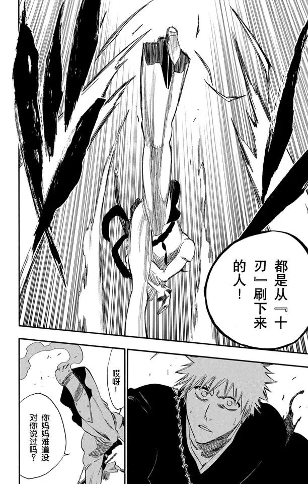 《死神/境·界》漫画最新章节第250话 五条通往“三位数”之路免费下拉式在线观看章节第【20】张图片