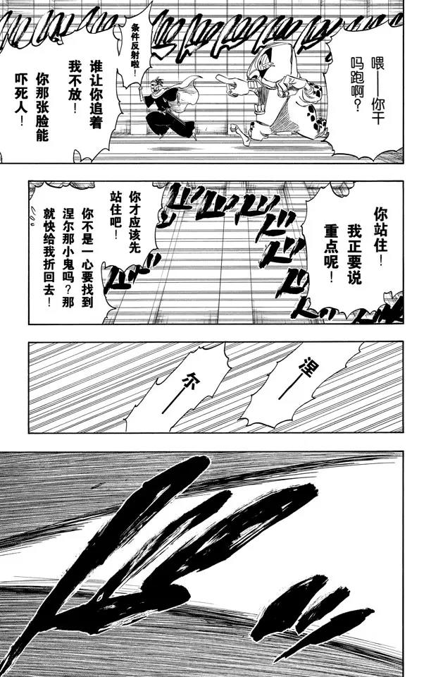 《死神/境·界》漫画最新章节第252话 反驳男爵的讲座免费下拉式在线观看章节第【14】张图片